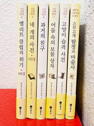 스무고개 탐정 (1~6권)