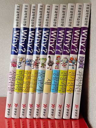 Why 시리즈 #5 (41~50)