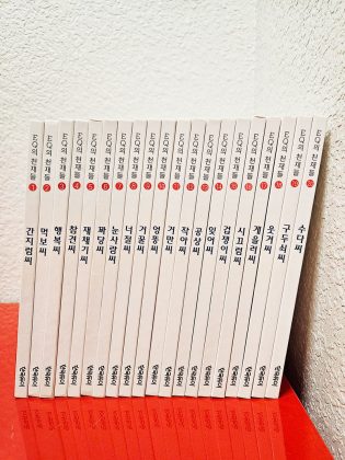 EQ의 천재들 #1 (1~20권)