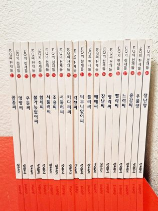 EQ의 천재들 #2 (21~40권)